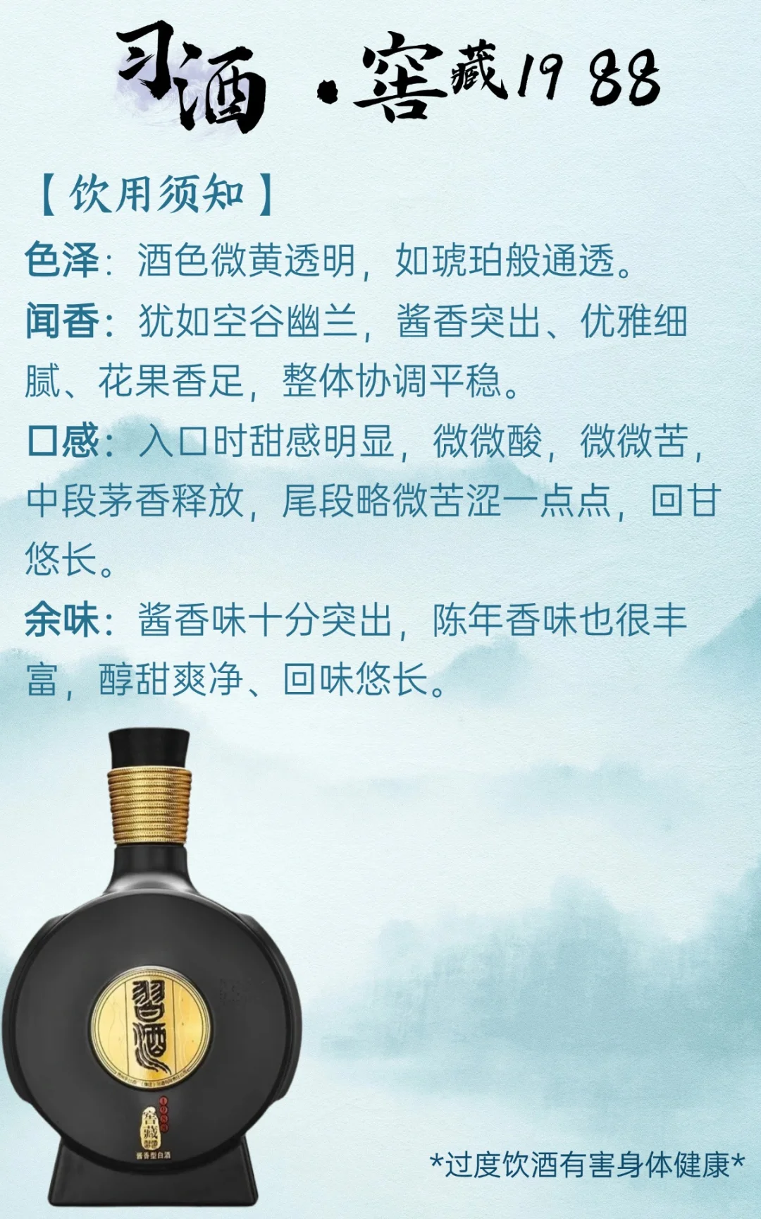 每天认识一款酒｜习酒・窖藏 1988