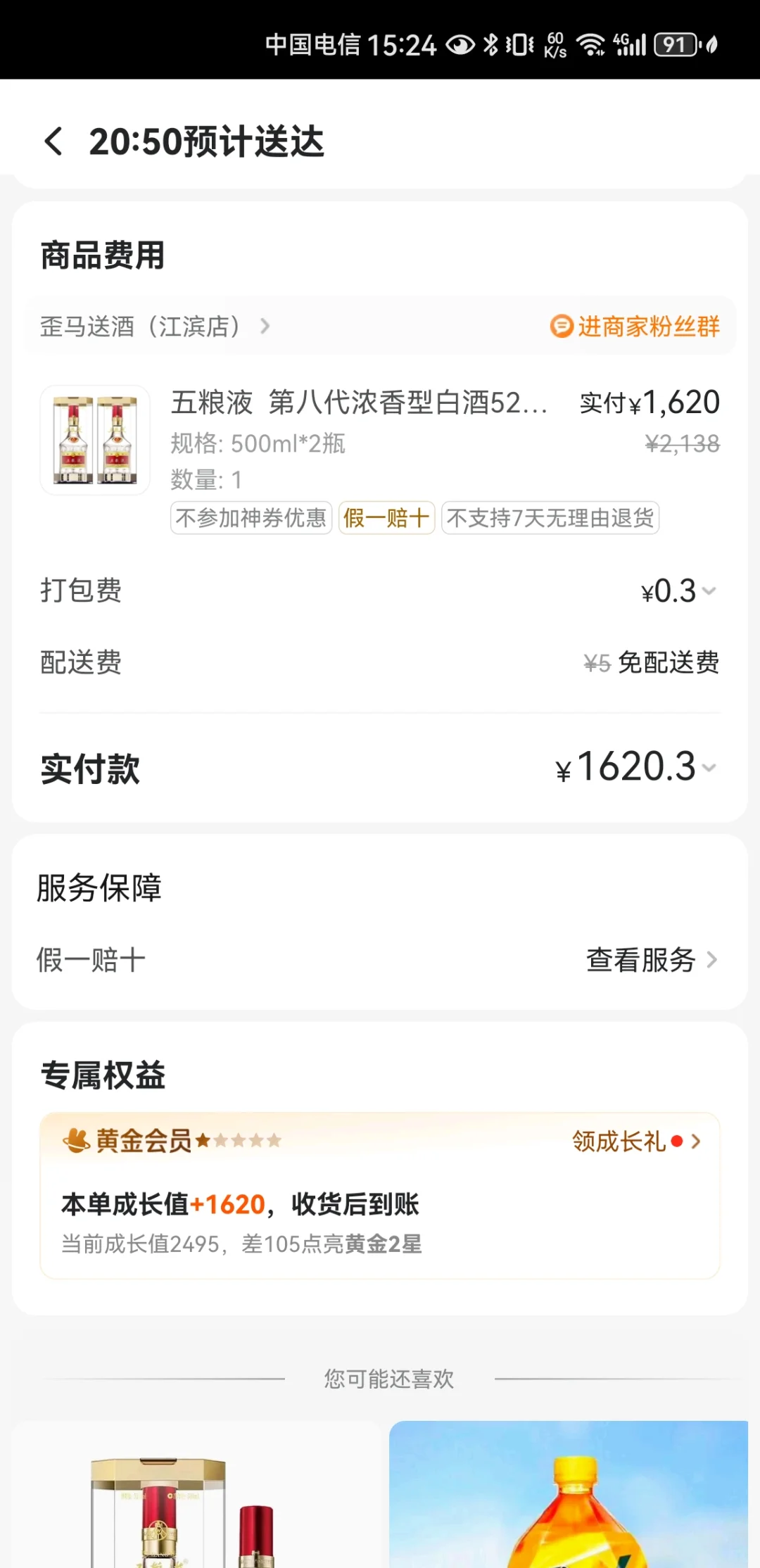 兄弟们我冲了！美团买五粮液实在太香了！