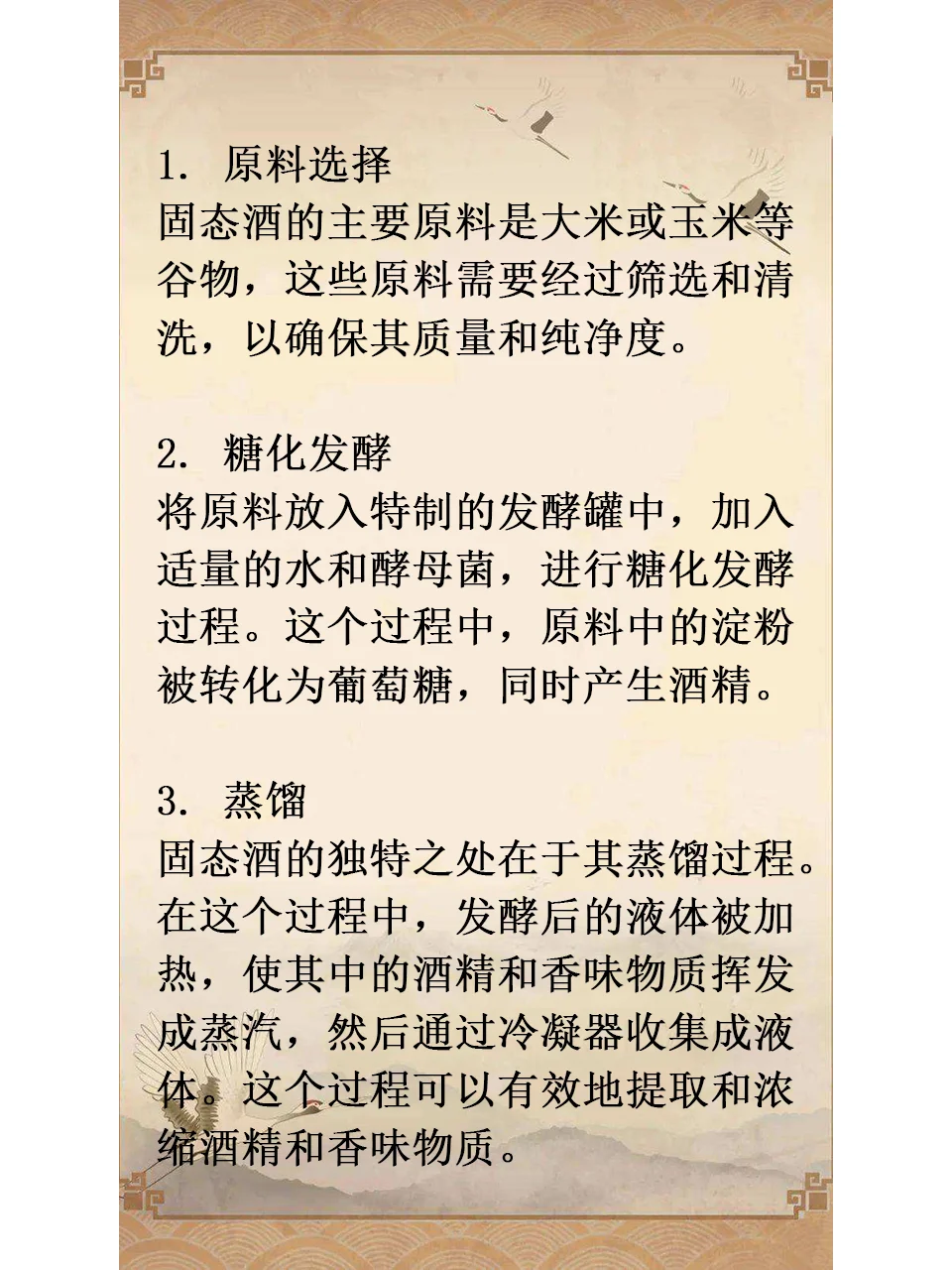 简单明白的说说固态酒的工艺！