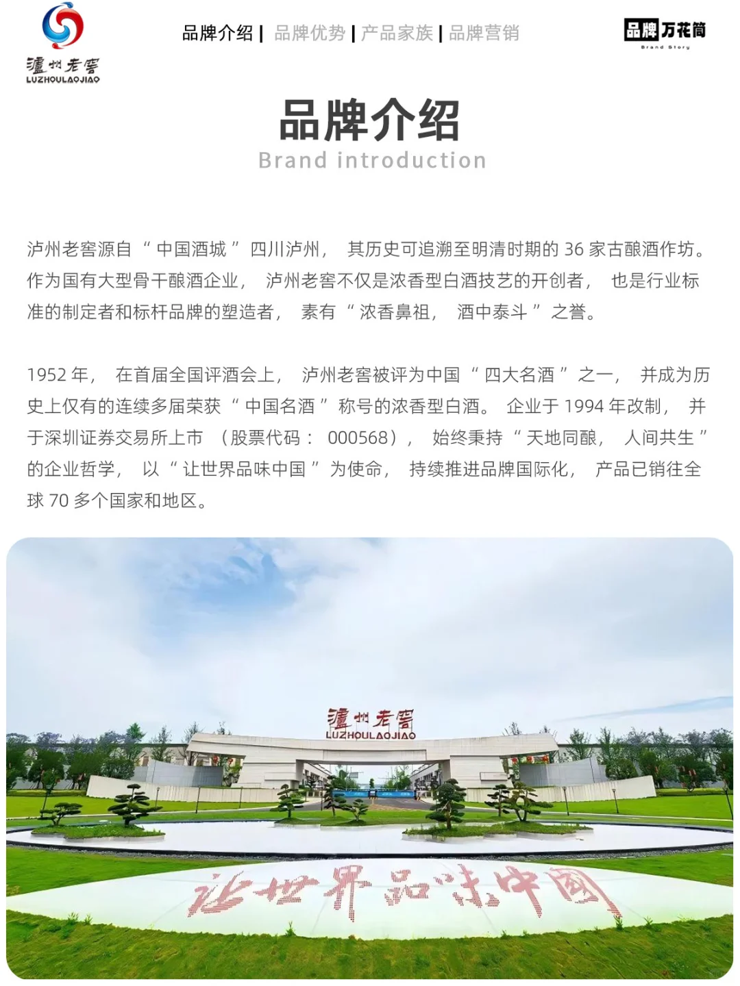 每天认识一个品牌：泸州老窖