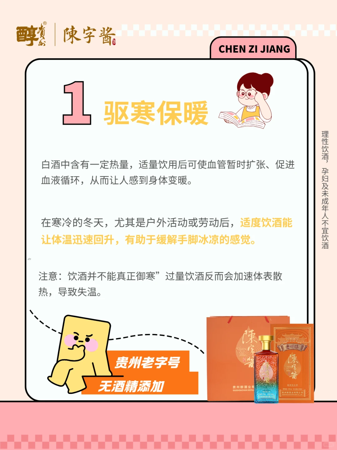 ?冬天喝白酒的五大好处