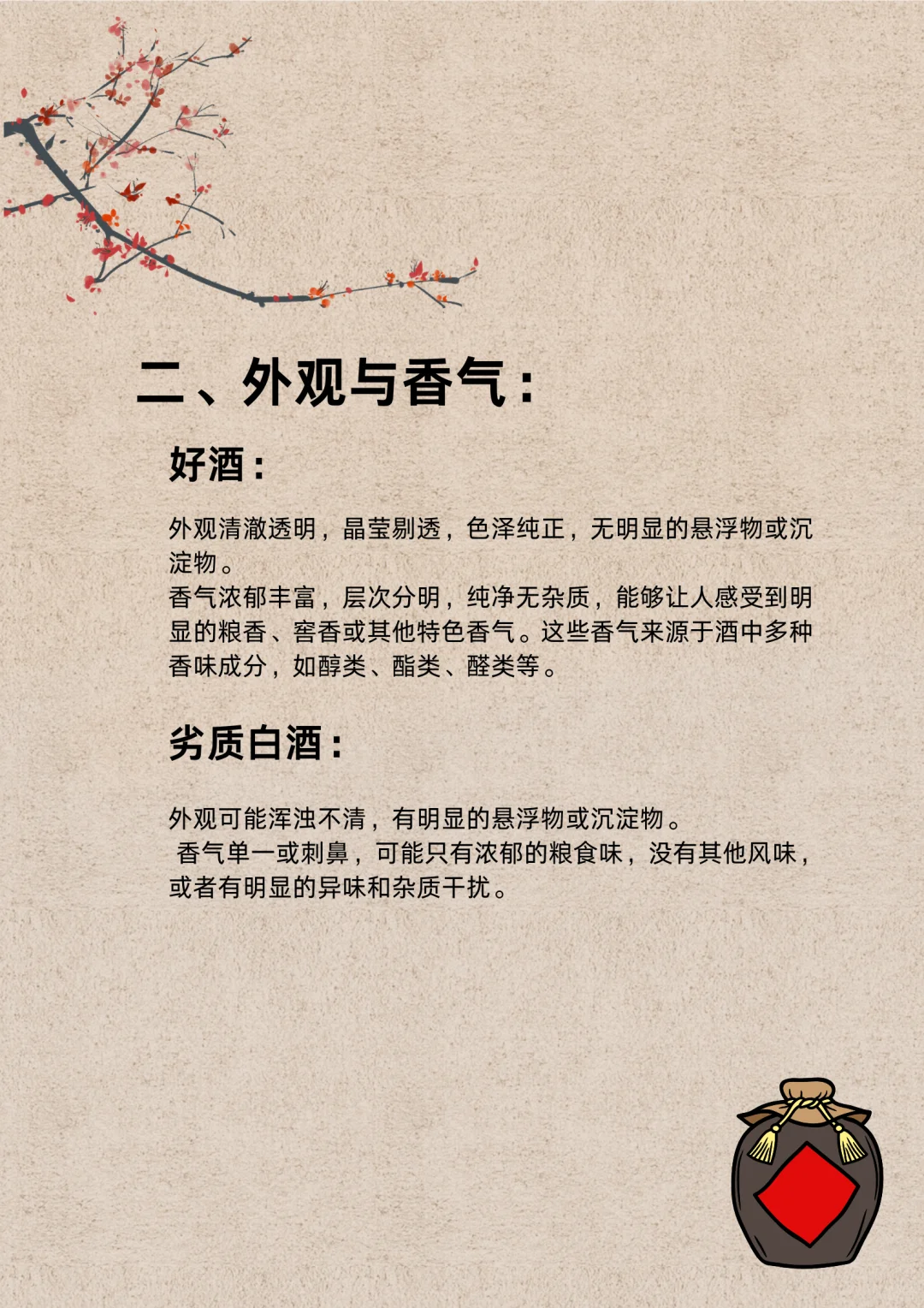 好酒和劣质白酒的区别，看完你就会了❗