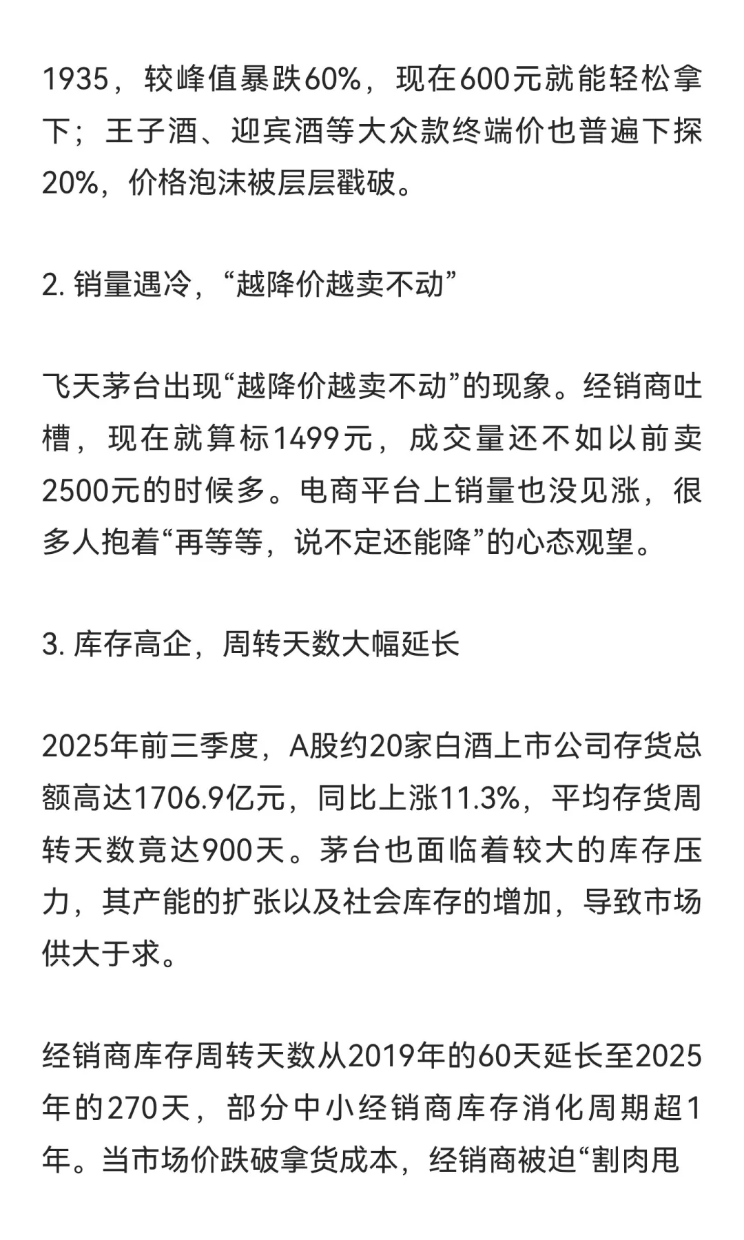 茅台散瓶价跌破1600！白酒行业的冬天，还要