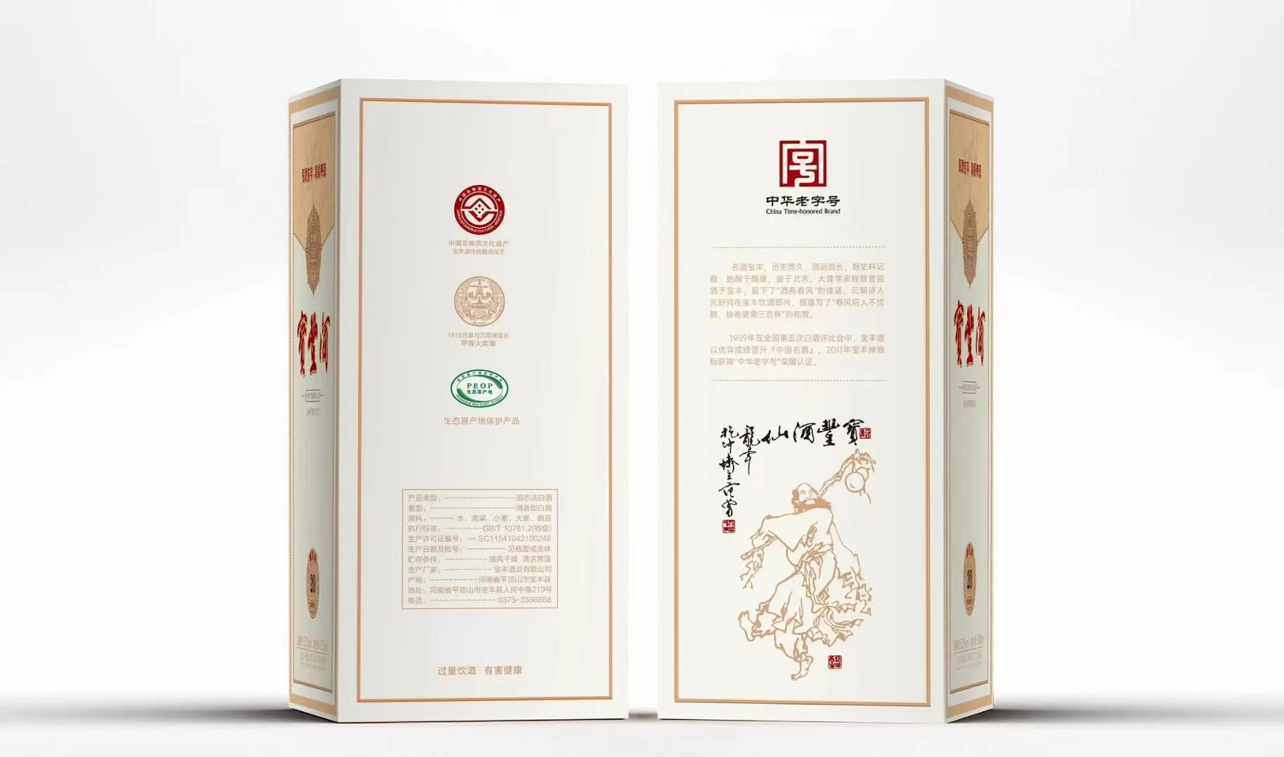 新版宝丰会堂大师献礼版