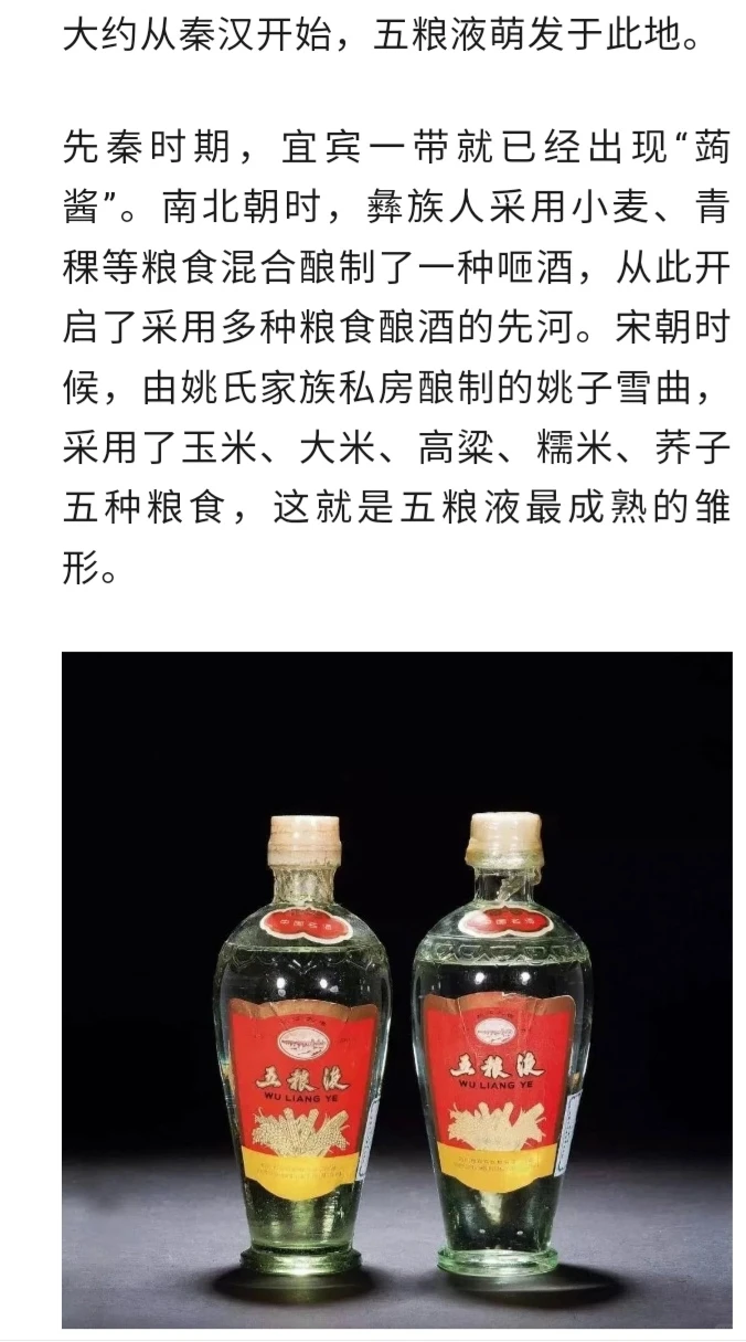 酒的历史资料。。。