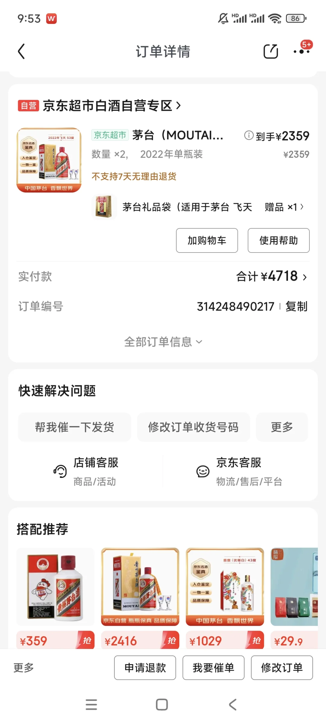 第一次买茅台和中华送老丈人，有点激动