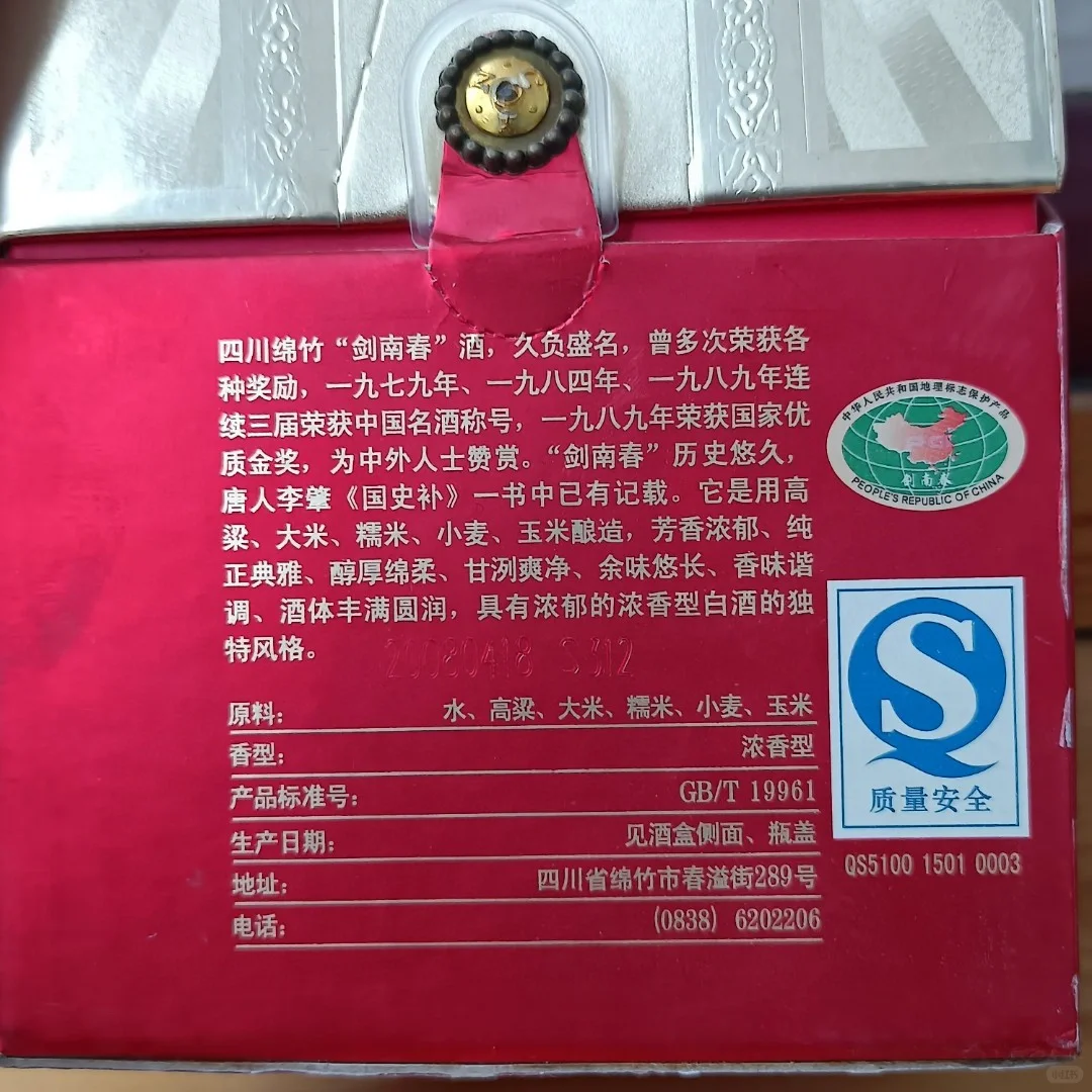 08年52℃剑南春一瓶，酒花好