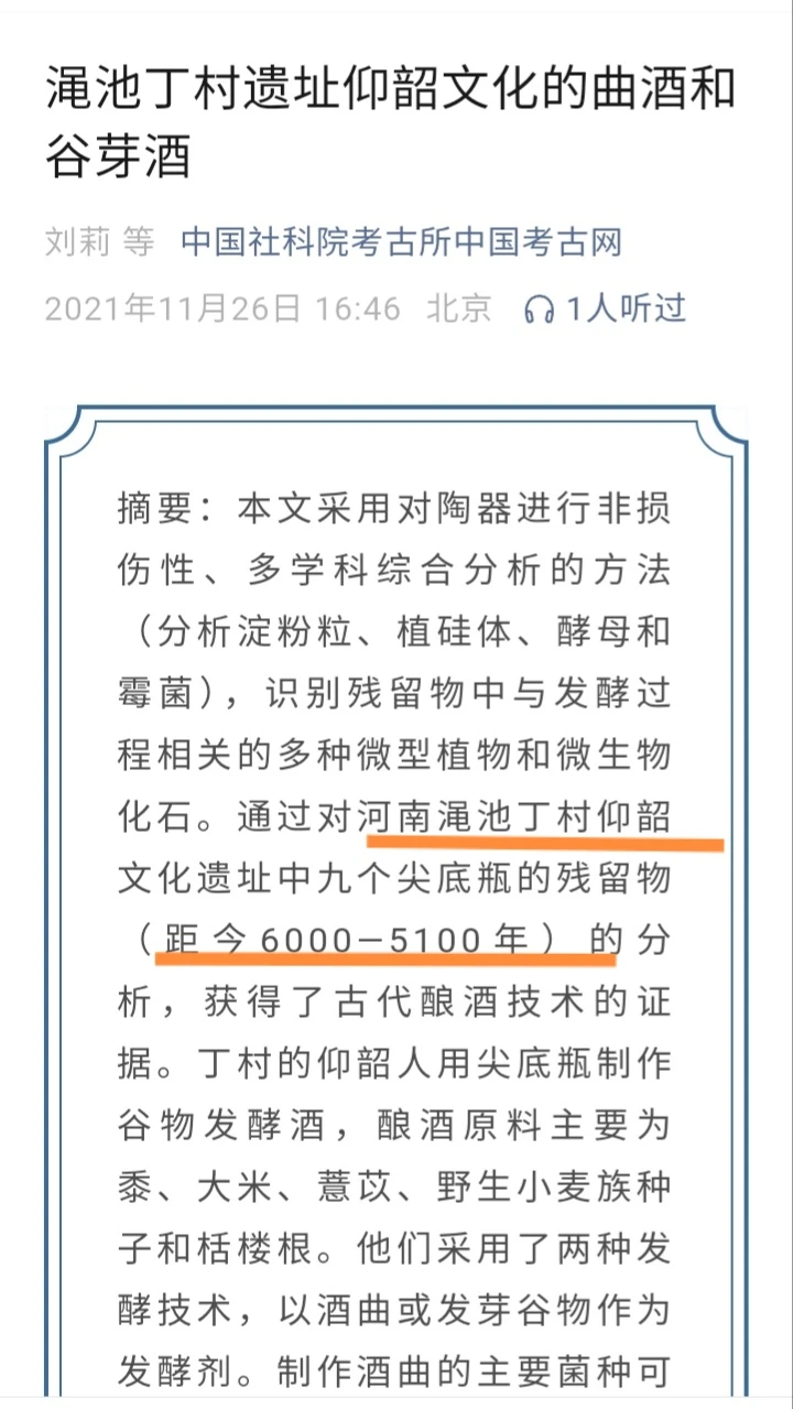 酒的历史资料。。。