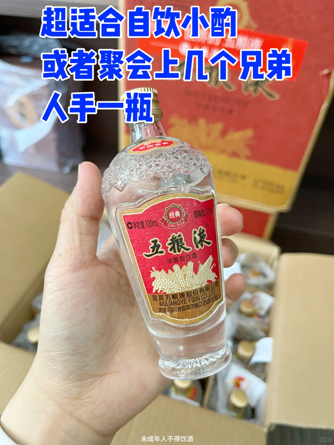 感谢小红书，卖了2000单的五粮液小酒！