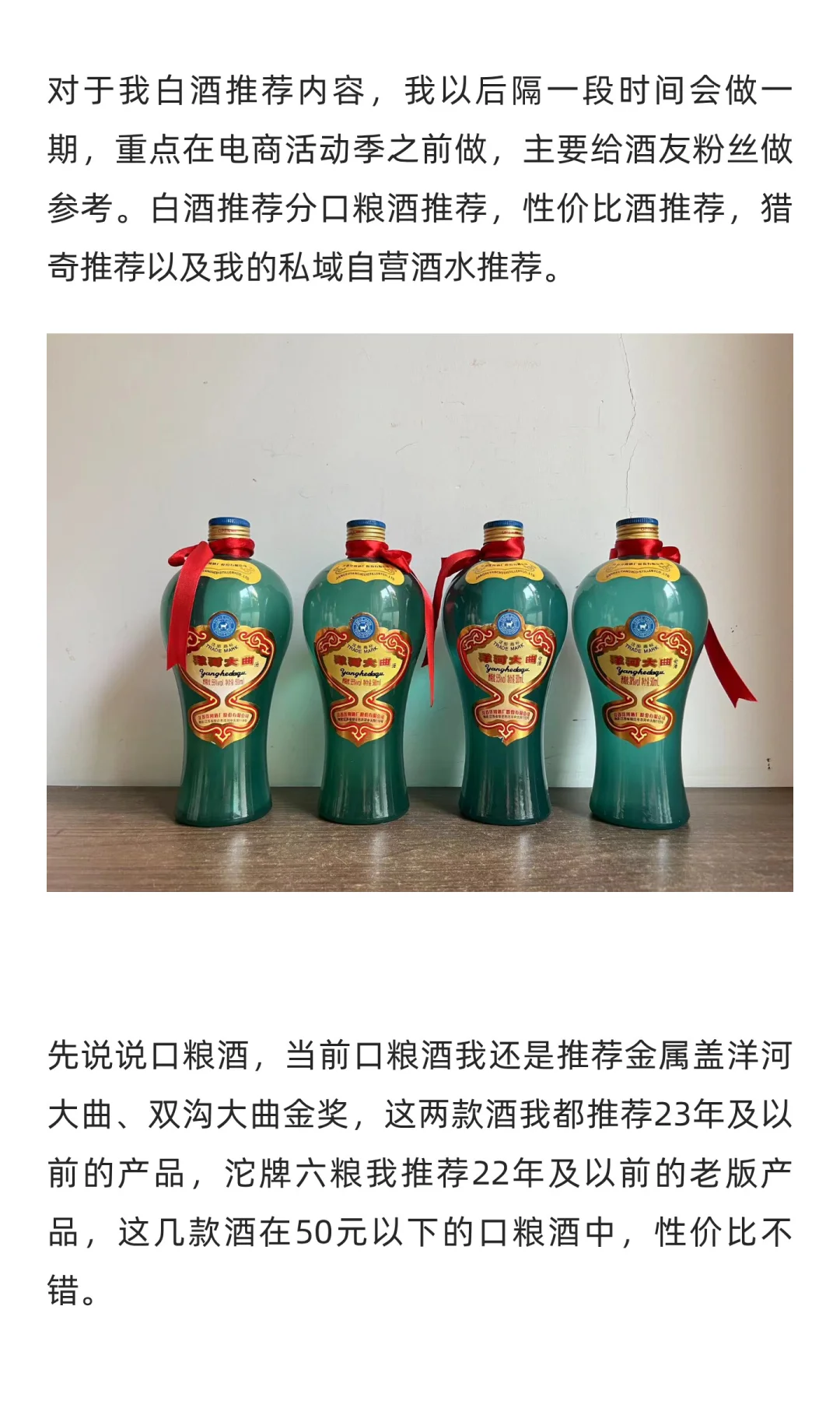 双11之前，上一期白酒推荐