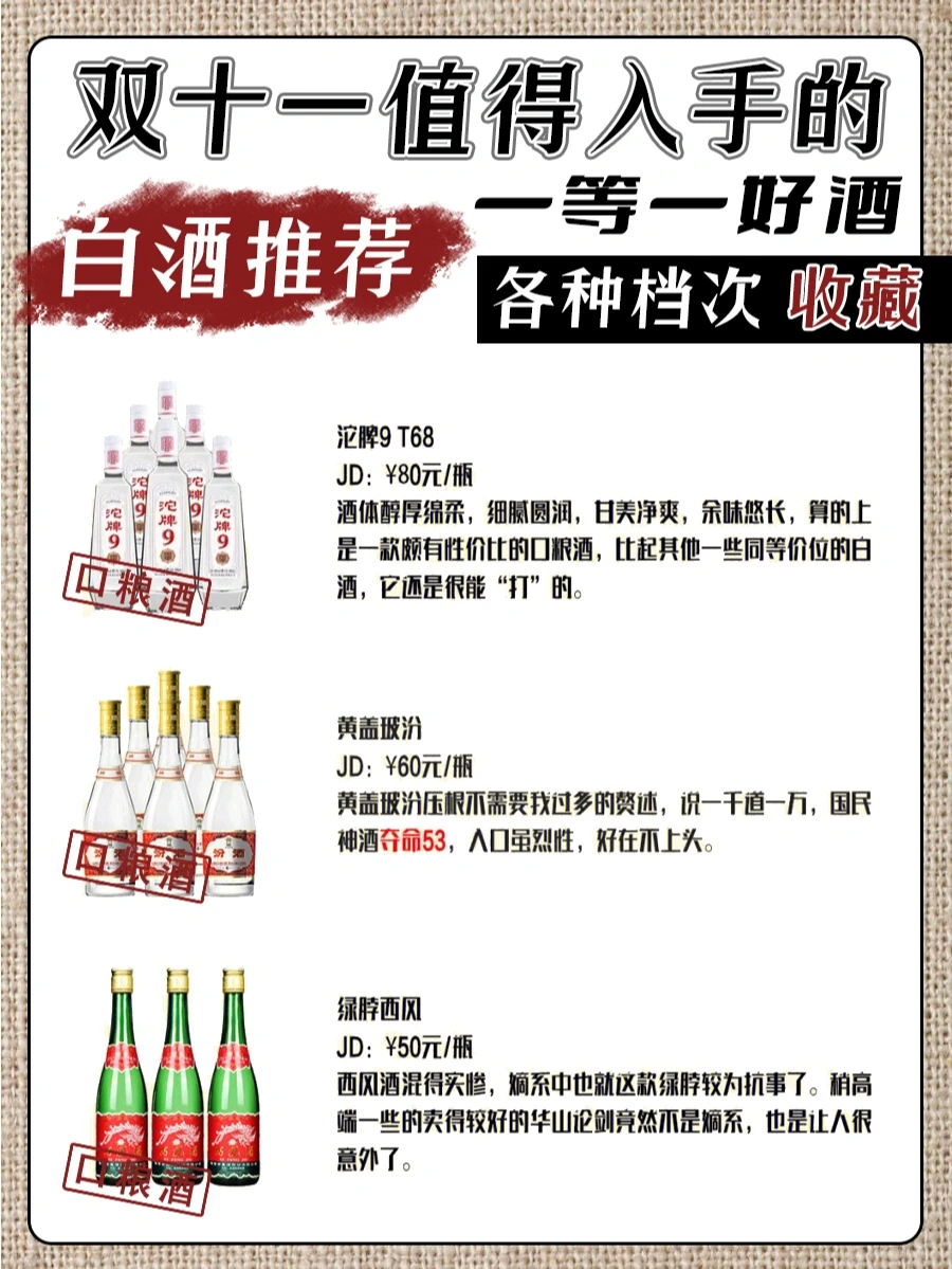 双十一值得入手的白酒推荐❗