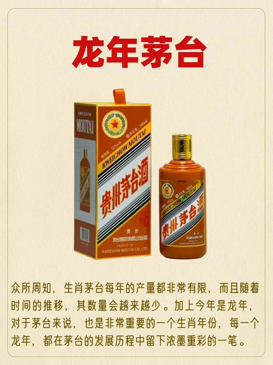 龙年蕞值得收藏的茅台酒，有些价值连城?
