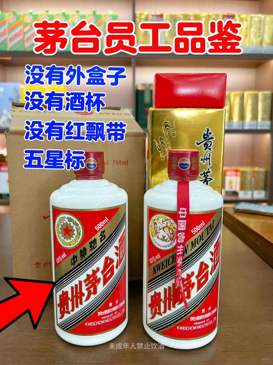 性价比超高的茅台员工品鉴酒