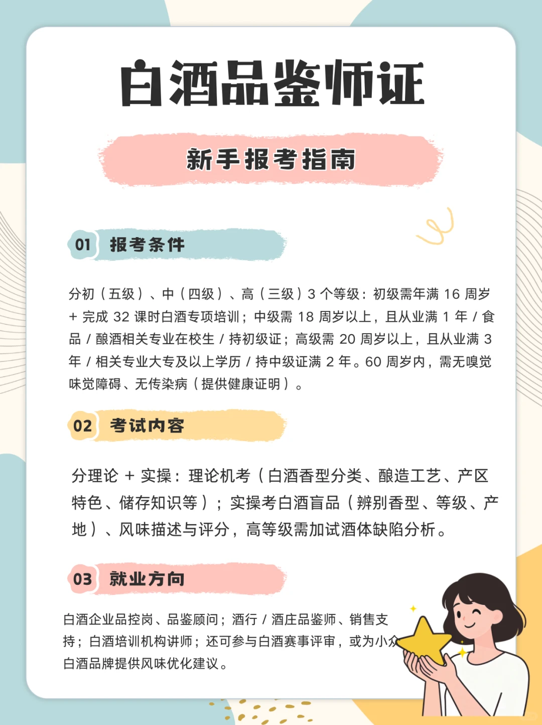 吃香小众证书｜白酒品鉴师证报考指南