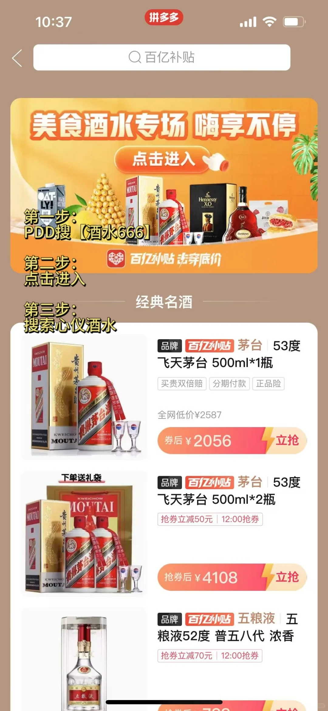 pdd白酒购买必看百补好价闭眼入！