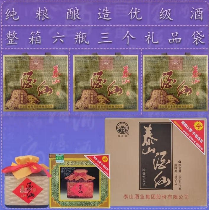 一杯泰山酒仙，尽显英雄豪情！