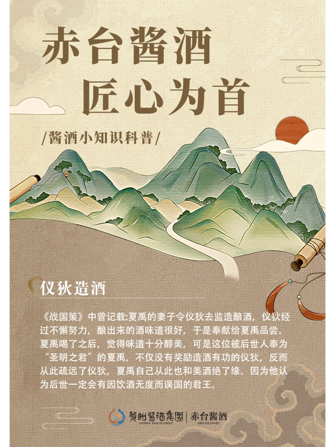 典籍里的酱酒 | 百科百科