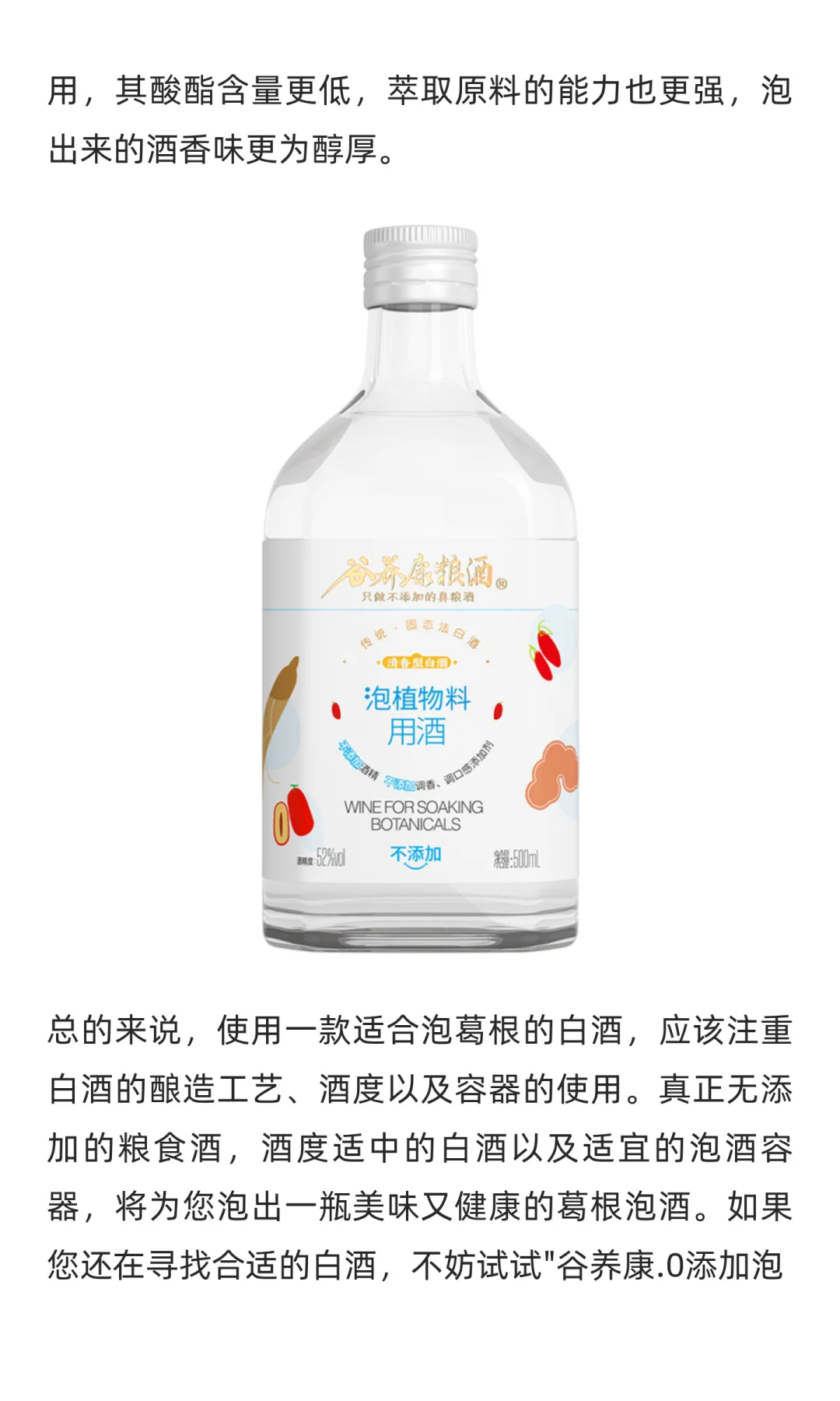 什么白酒适合葛根泡酒？这几款酒更适合