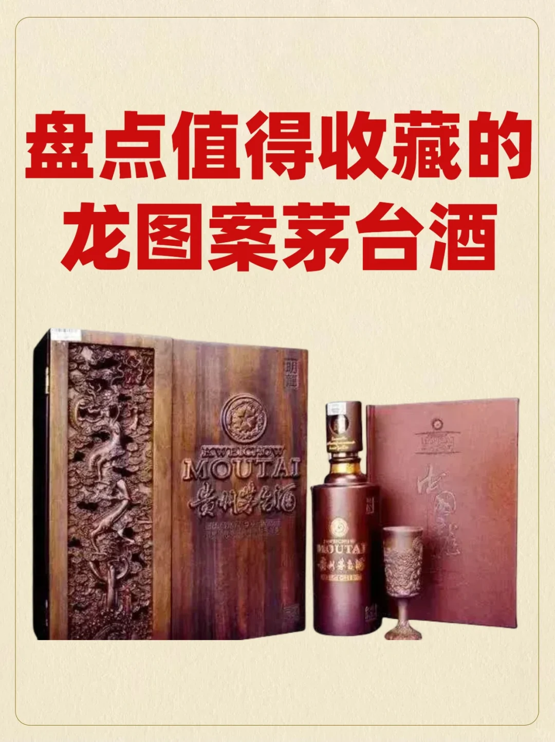 龙年蕞值得收藏的茅台酒，有些价值连城?