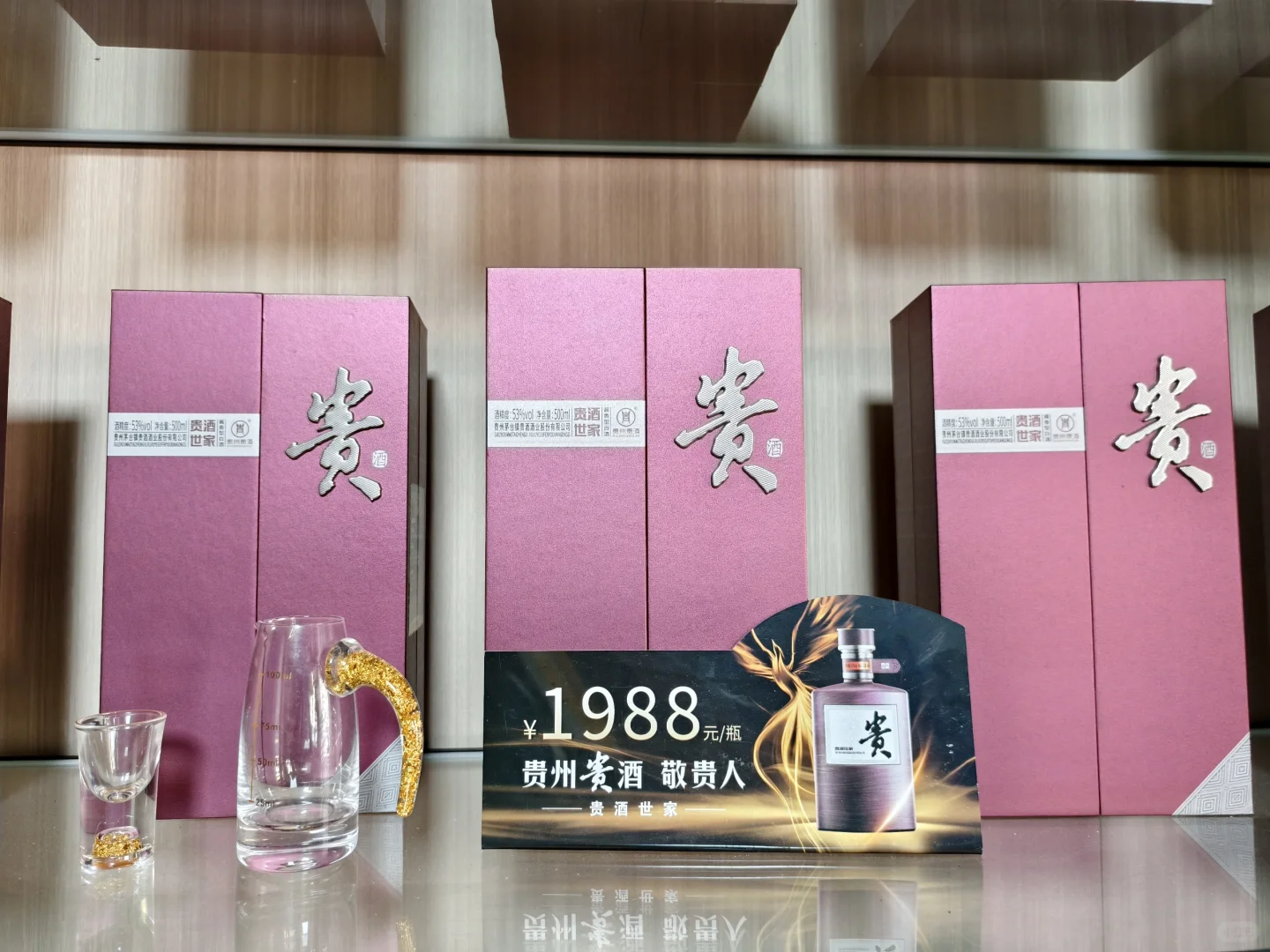 贵酒世家 高端用酒