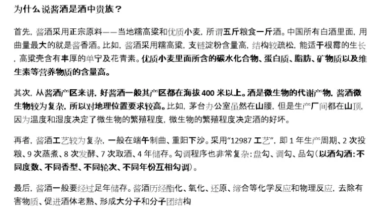 ?中国白酒知识大全——酒中贵族