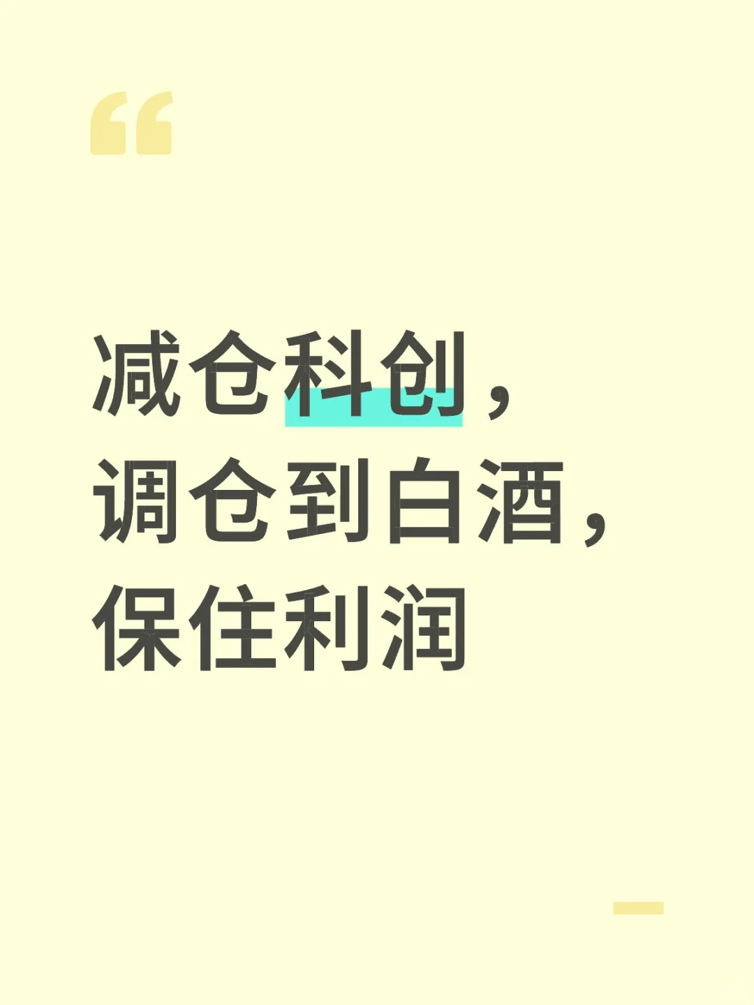 调到我们稳妥的小白酒里头
