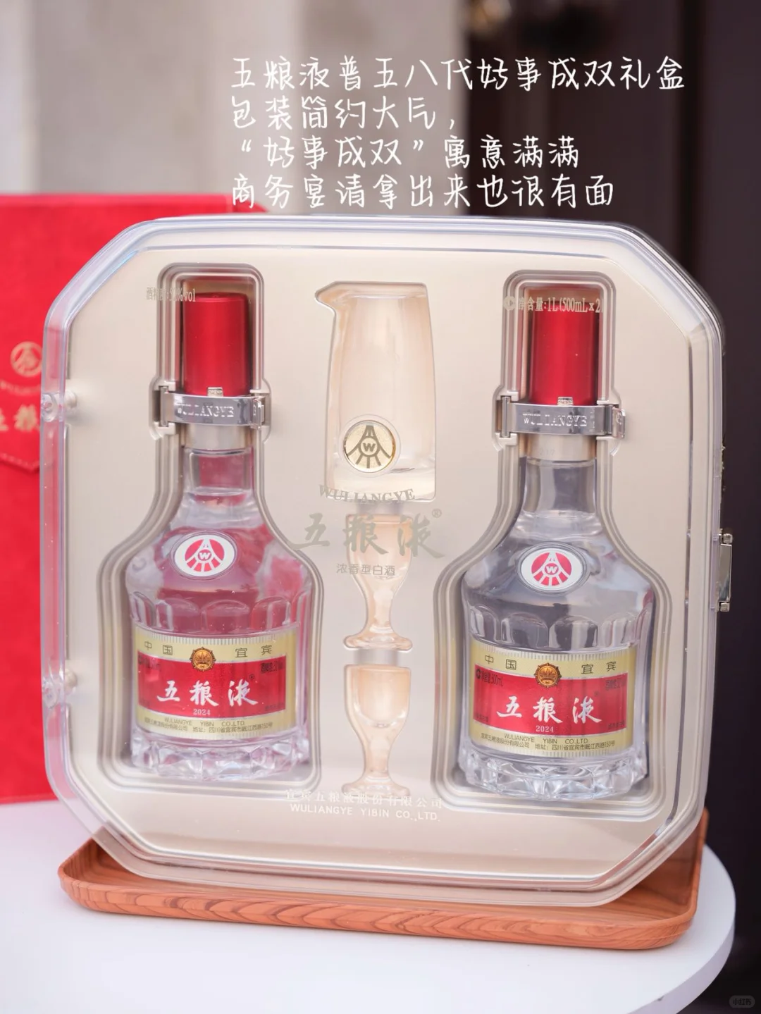 不会送礼？【五粮液好事成双】直接送到心坎上