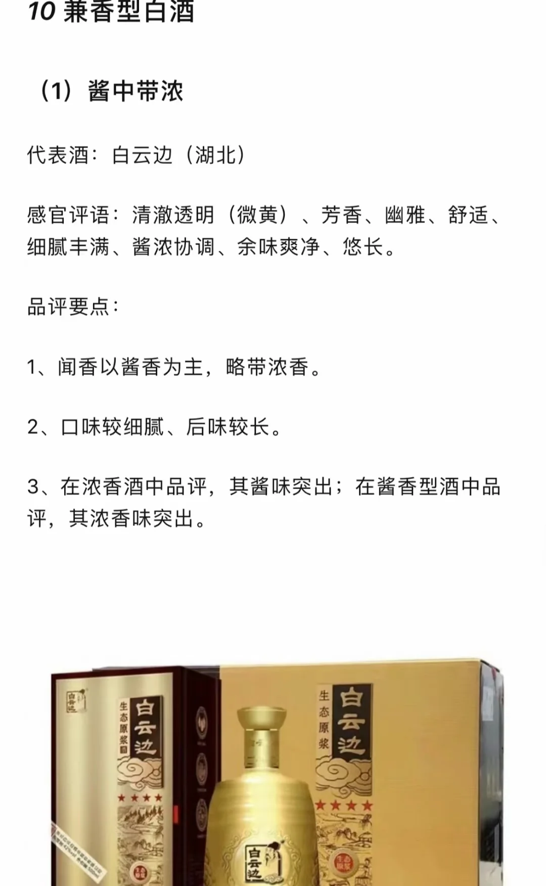 181：兼香型酒品评要点。#酒文化知识 #白酒