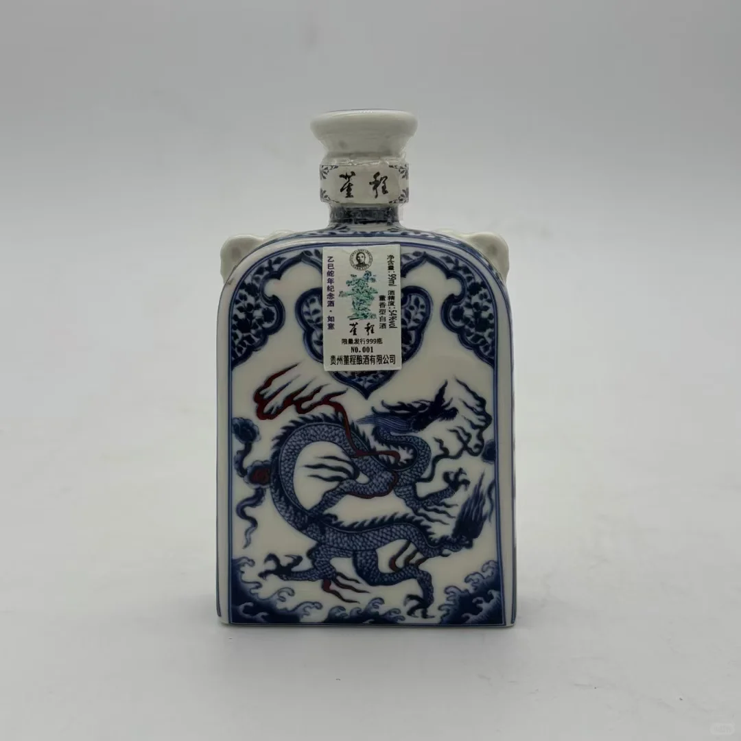 董程双耳扁青花乙巳蛇年纪念酒版酒版蓝色