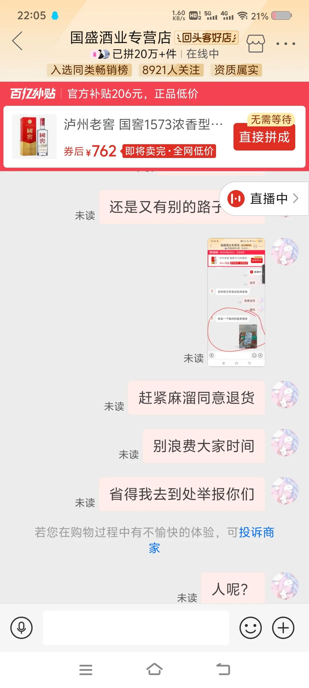 百亿补贴买到假酒！！！！