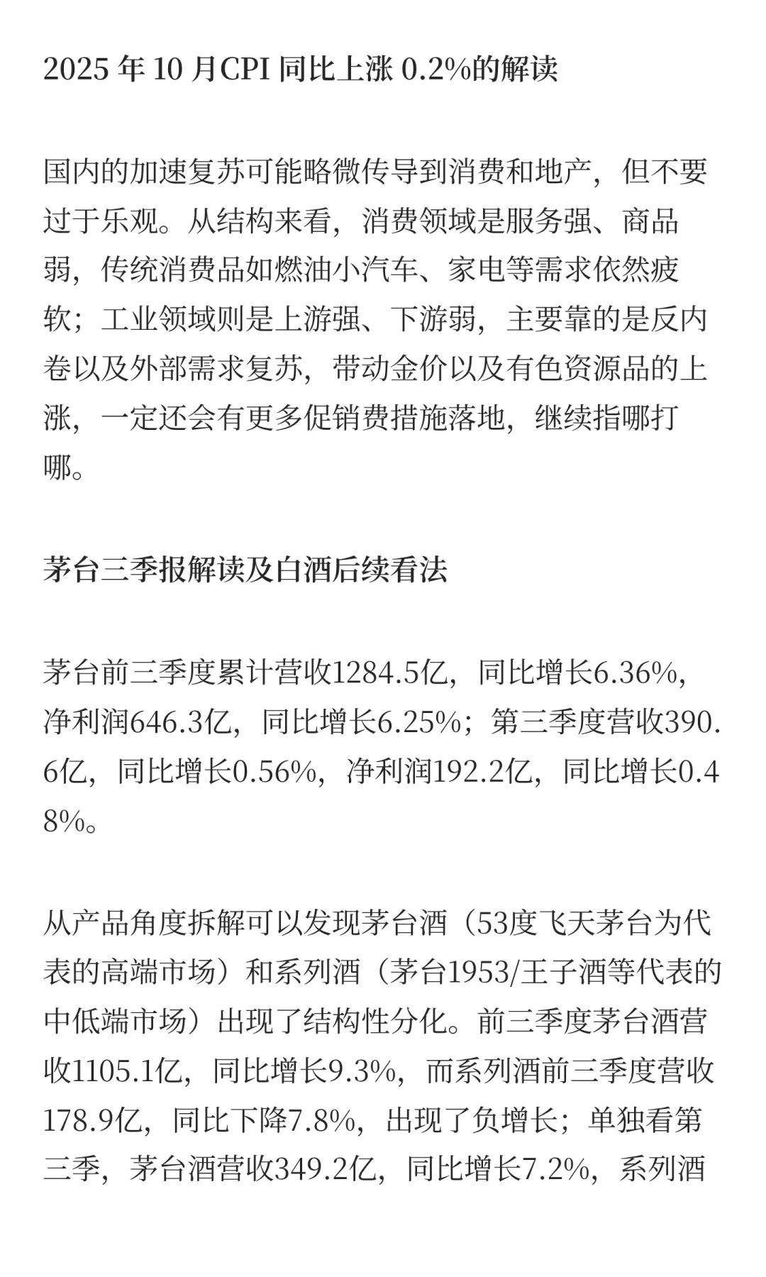 CPI转正，现在该配置白酒吗？