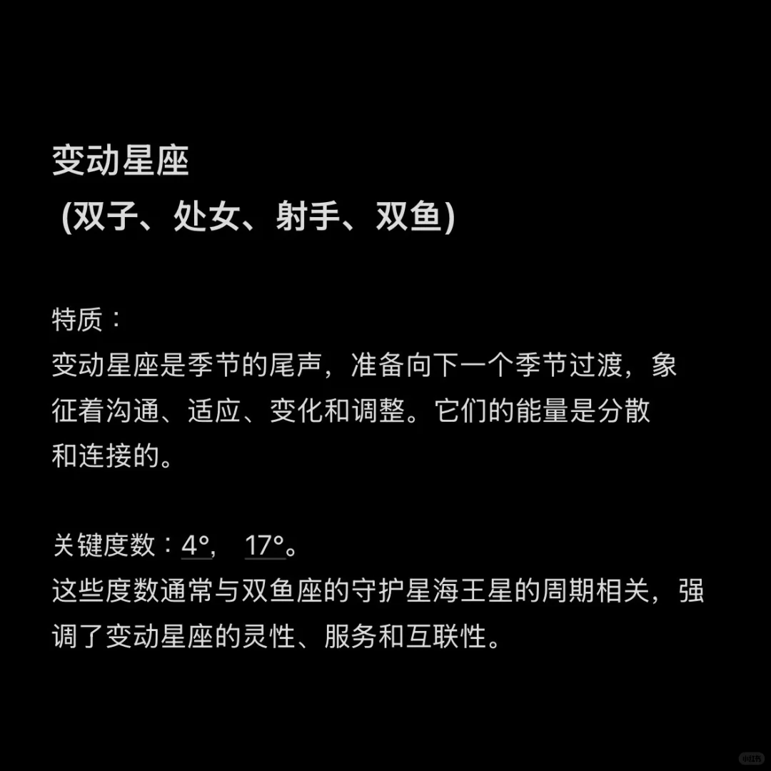 星盘中的星座度数 ①