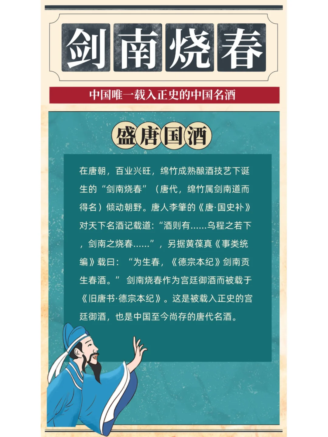 盛唐国酒 | 中国唯一载入正史的中国名酒