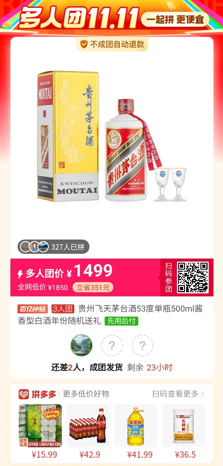 平价茅子，来组团啊