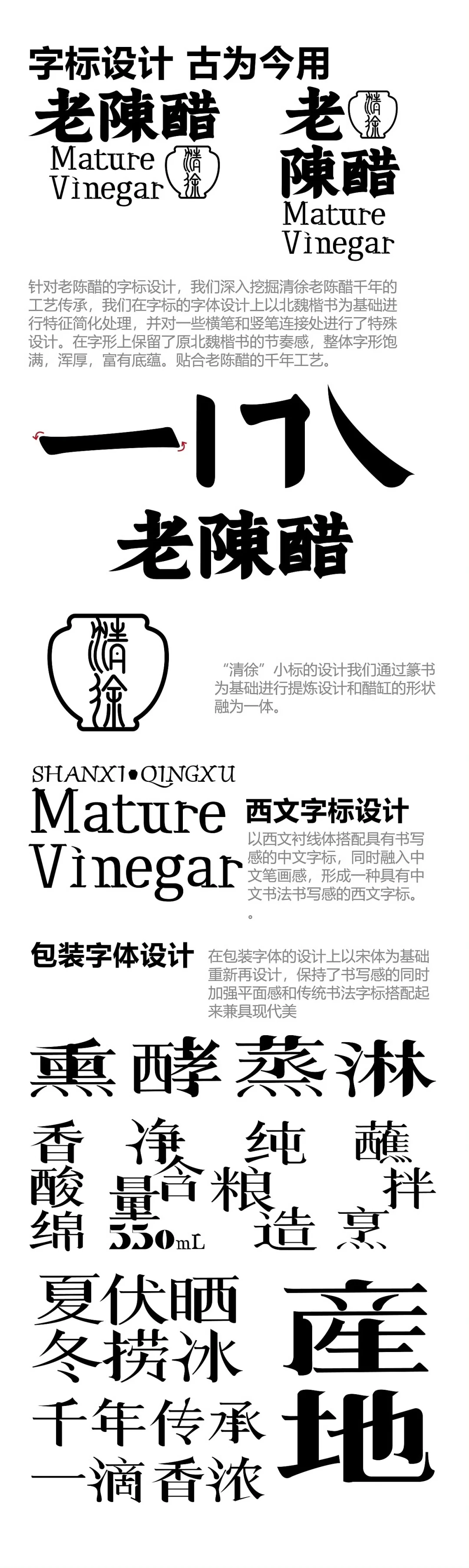 老陈醋品牌全案设计