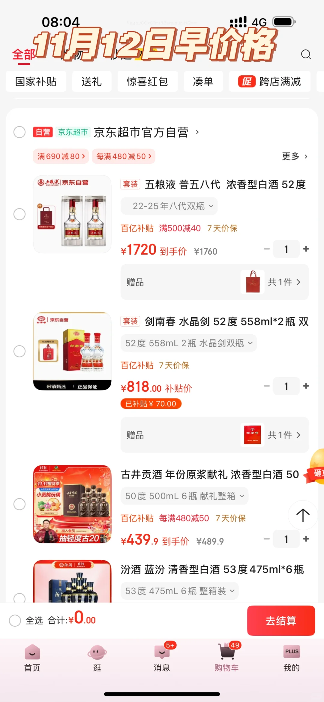 名酒双十一后价格走势（11月12日早更新）