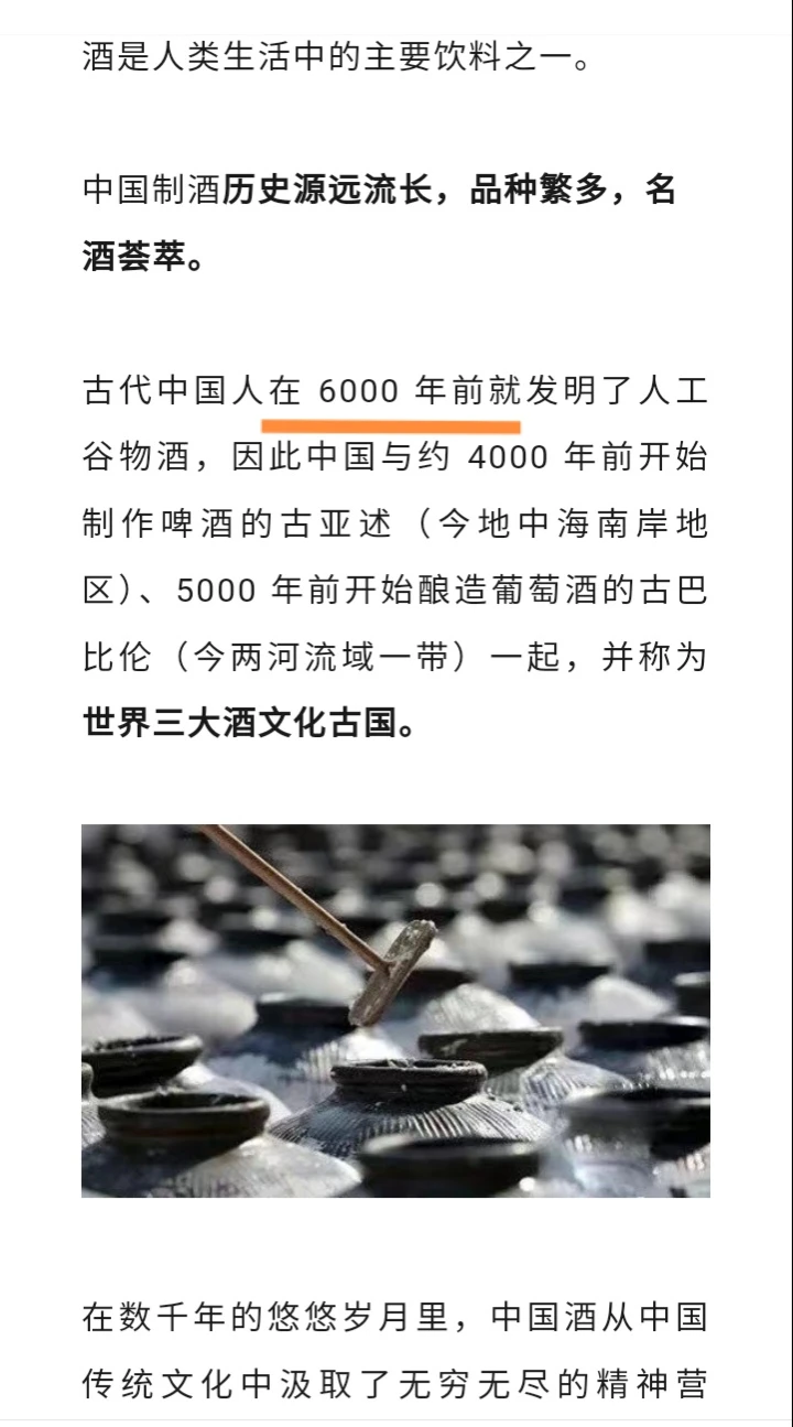 酒的历史资料。。。