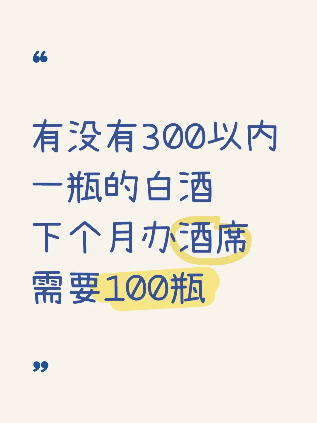 有没有平价好喝的白酒