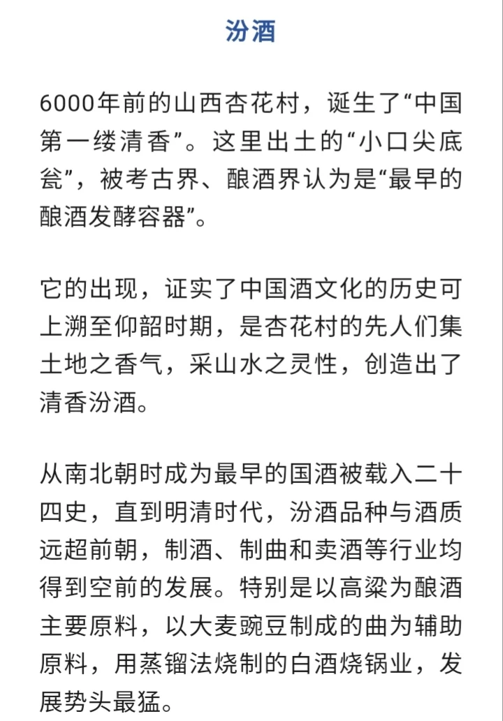 酒的历史资料。。。