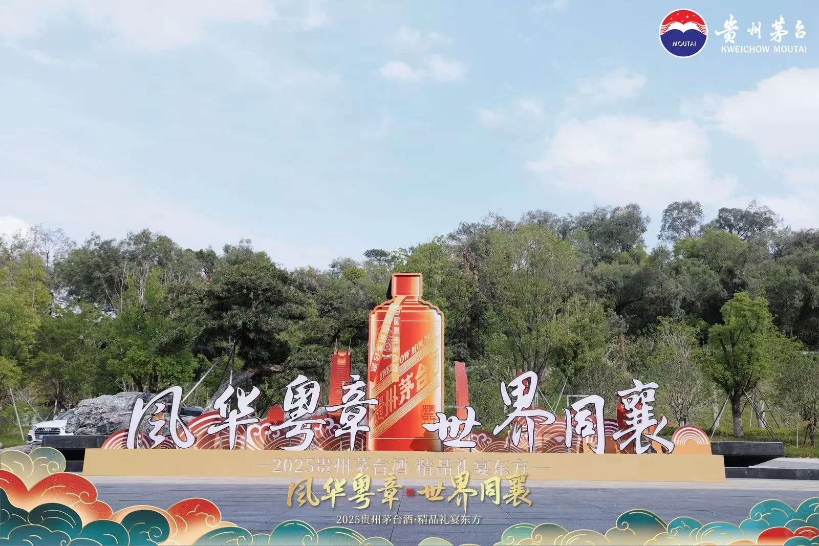 精品茅台鉴赏会广州站