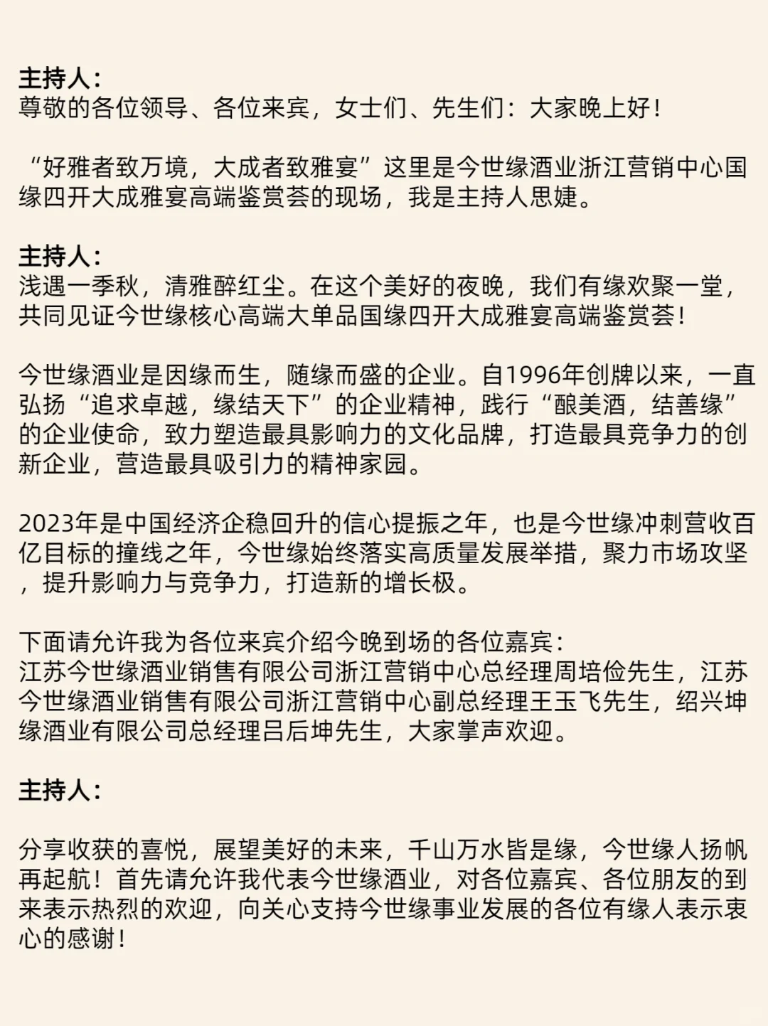 金句超常用❗️很喜欢用的白酒品鉴会主持词?