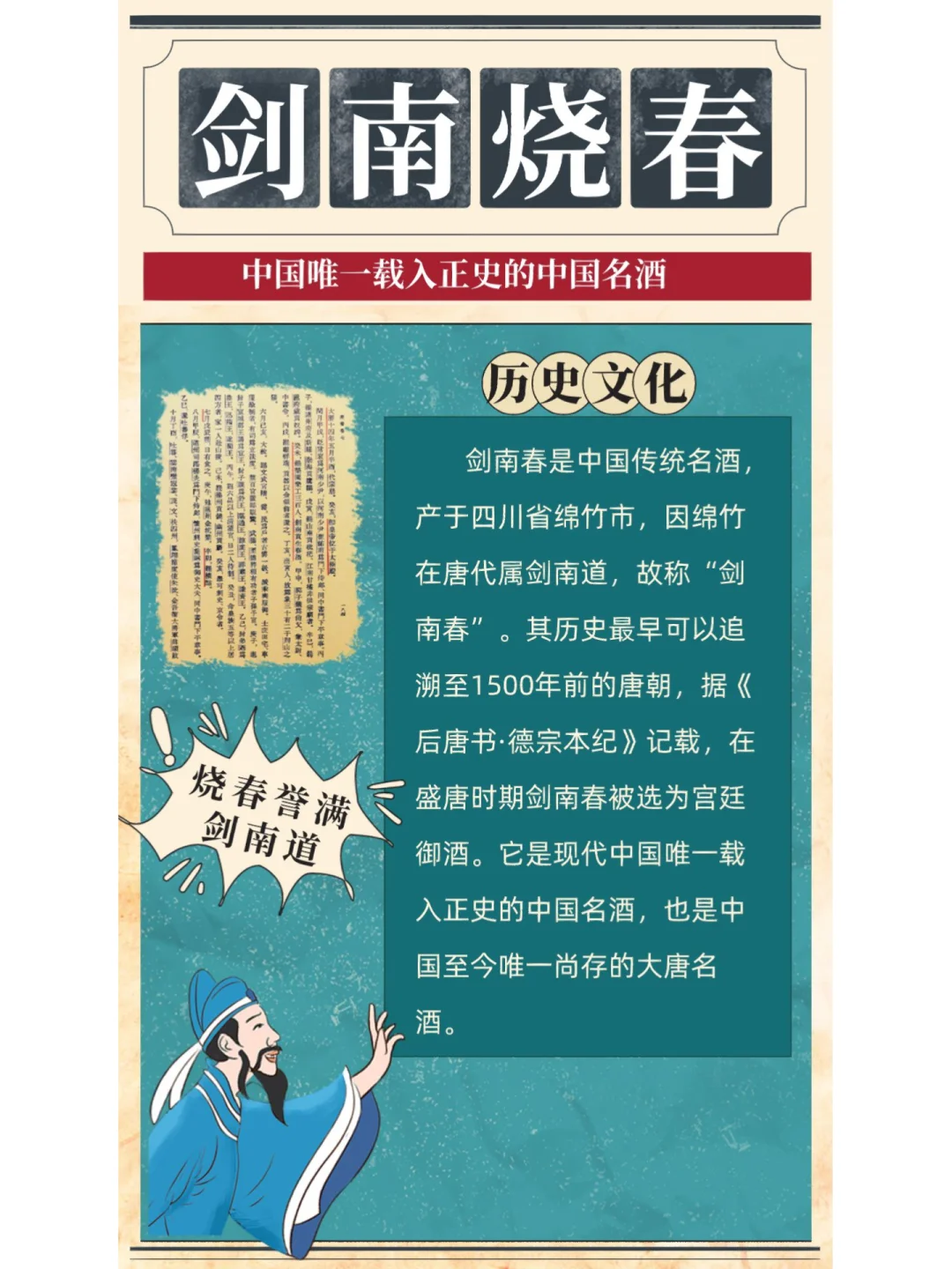 盛唐国酒 | 中国唯一载入正史的中国名酒