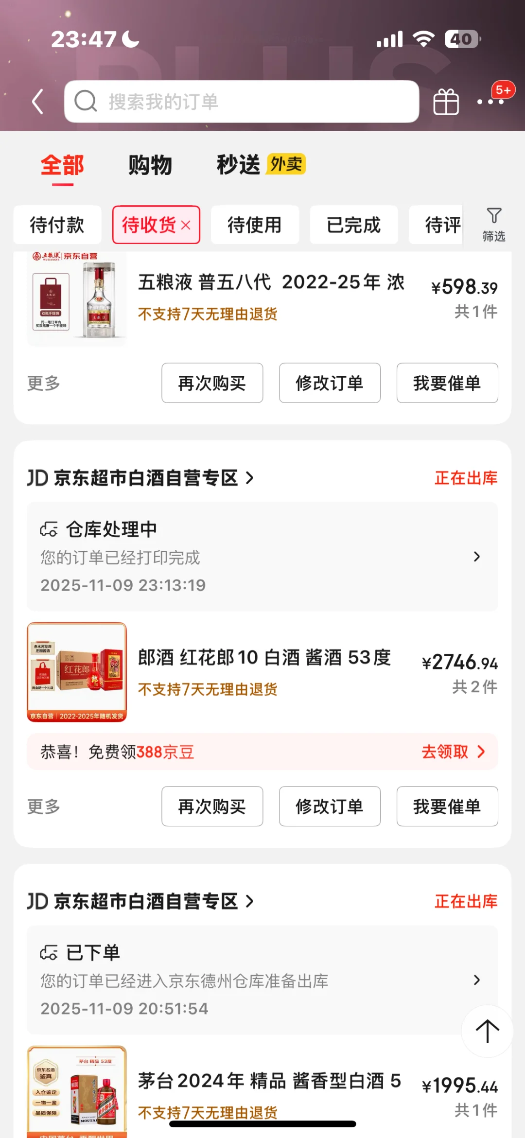 茅台五粮液的车，今晚也不错