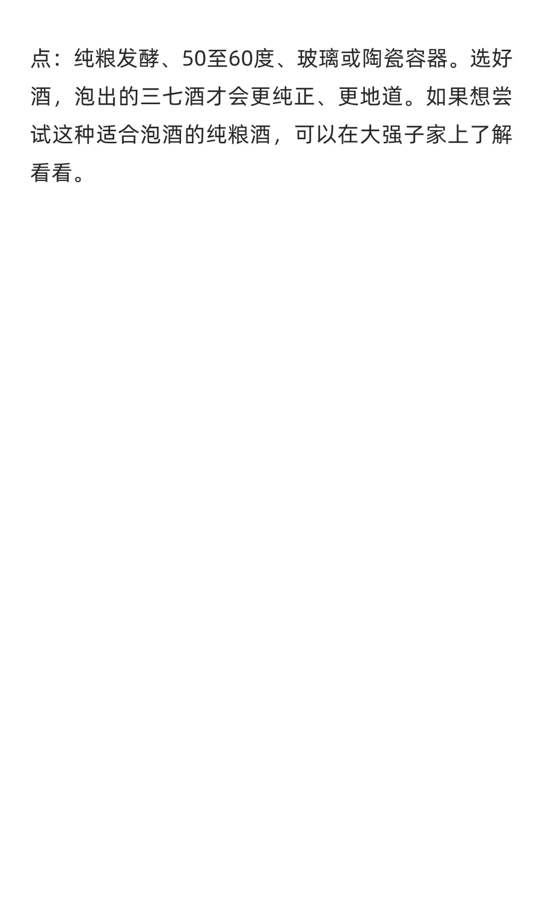 三七泡酒的白酒买哪种好？行家告诉你关键