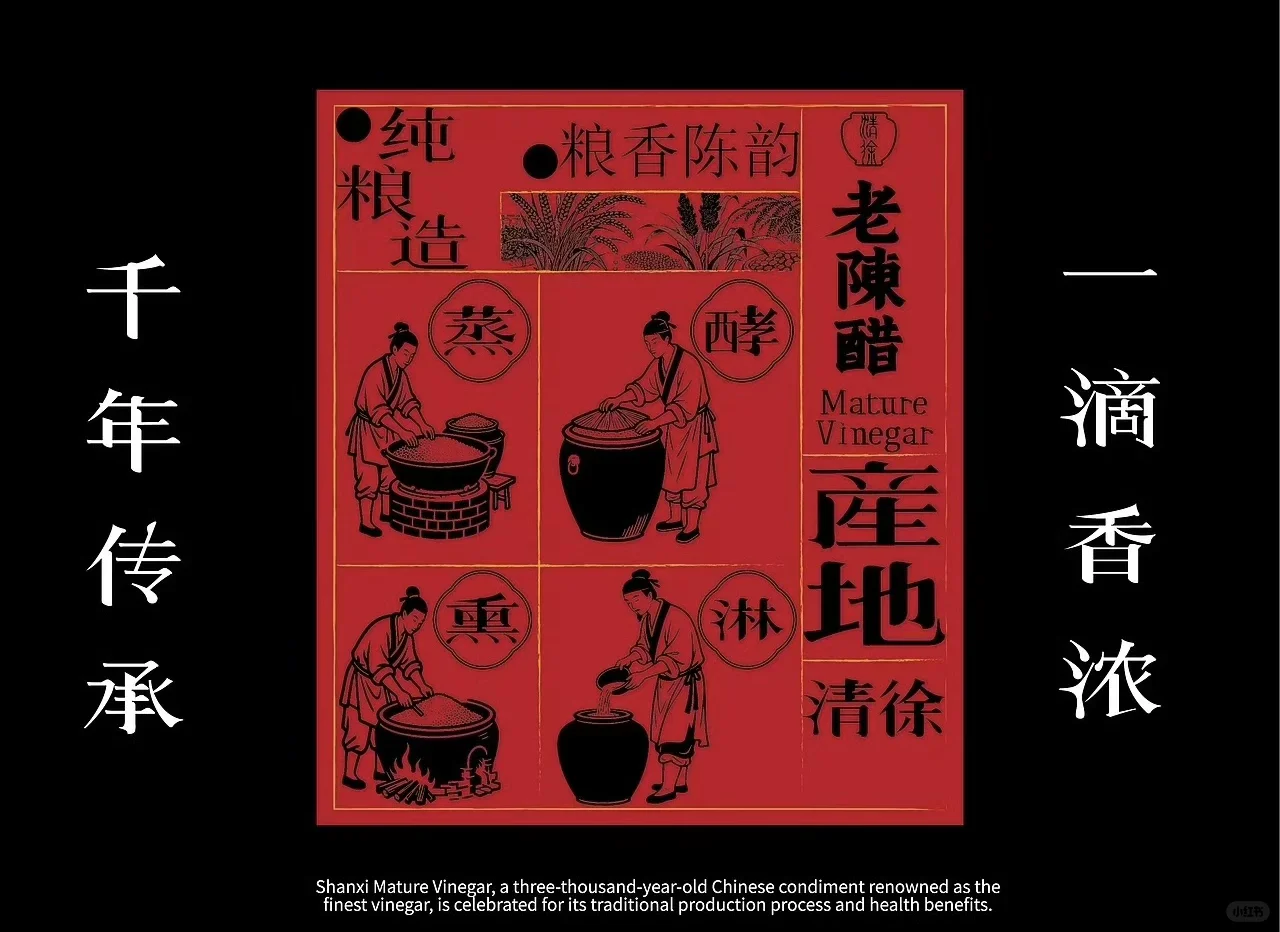 老陈醋品牌全案设计