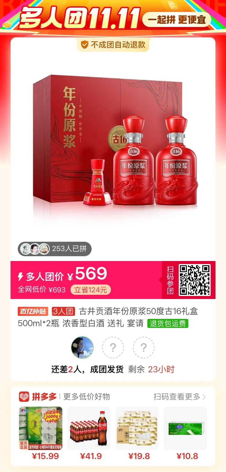 pdd年份原浆白酒拼单邀请!!