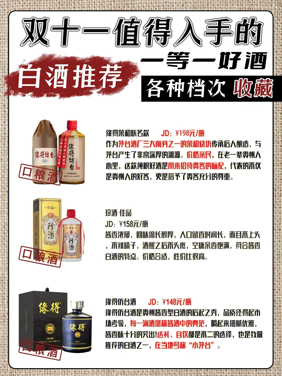 双十一值得入手的白酒推荐❗
