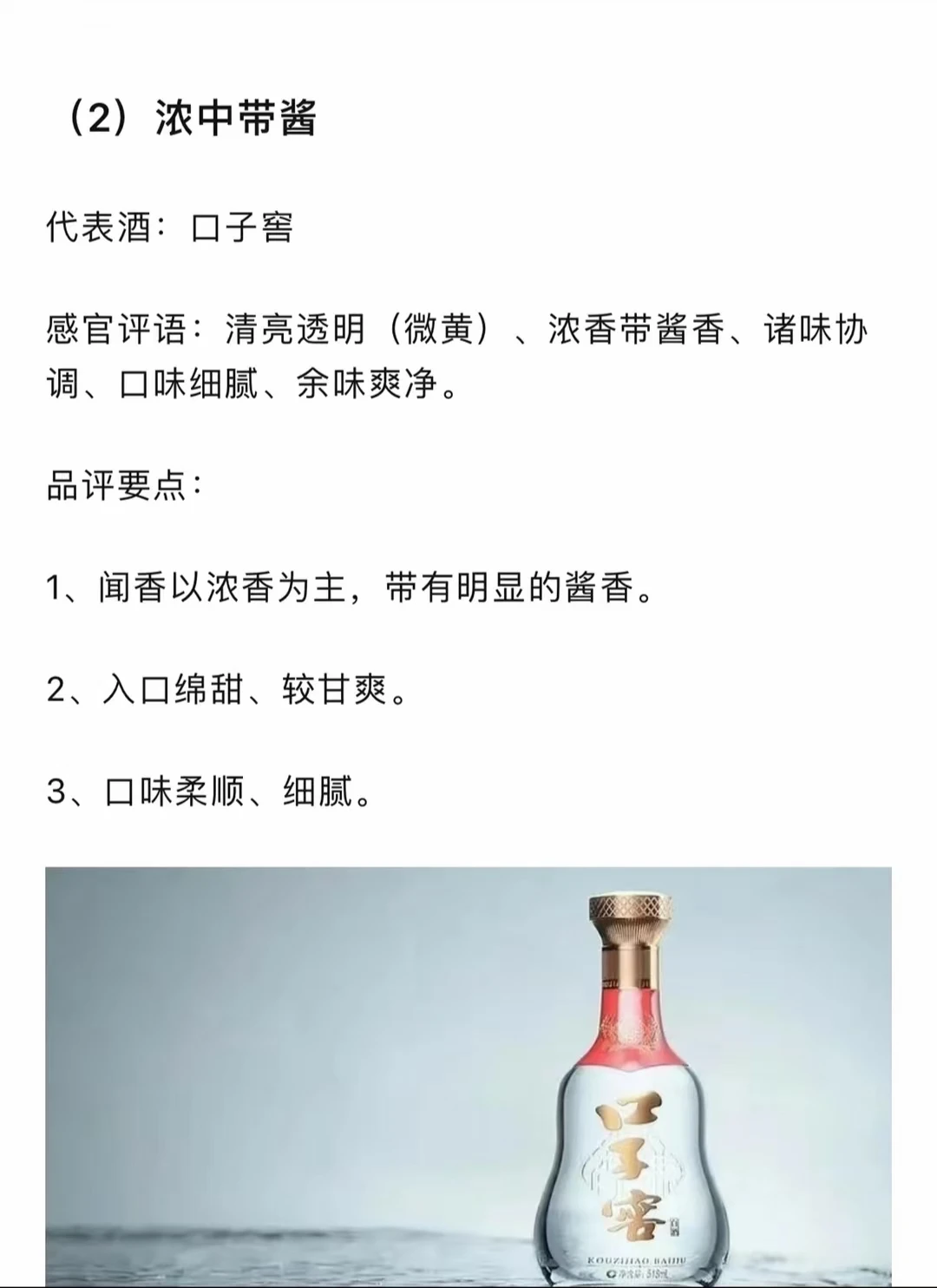 181：兼香型酒品评要点。#酒文化知识 #白酒