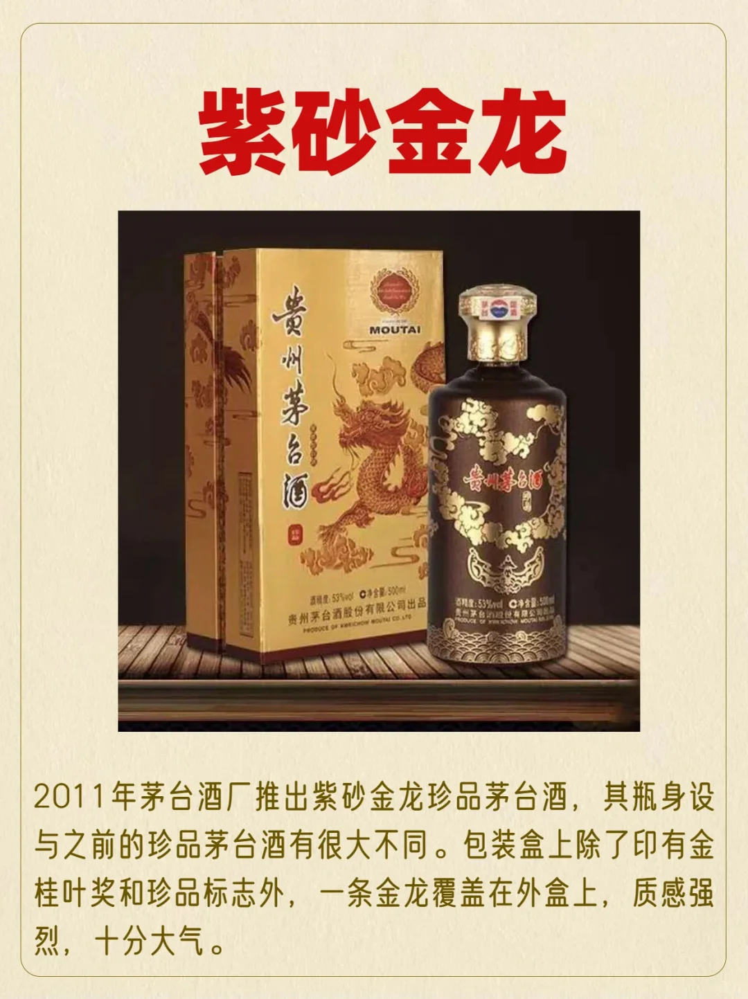 龙年蕞值得收藏的茅台酒，有些价值连城?