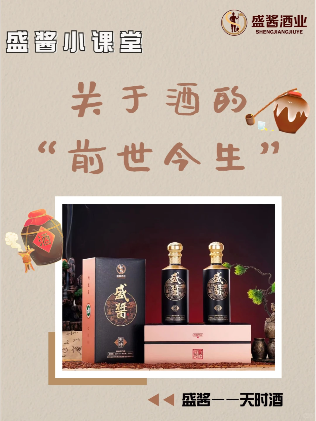 酒的前世今生，你知道多少？